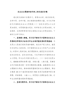 在企业主题教育读书班上的交流发言稿