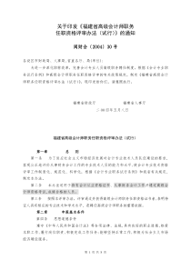 关于印发《福建省高级会计师职务