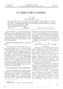 关于基础会计教学方法的探讨3