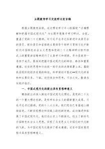 主题教育学习交流研讨发言稿