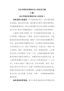 3篇在全市组织系统轮训会上的发言