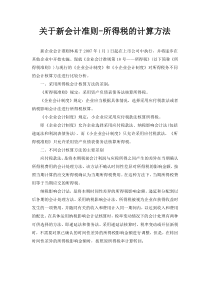 关于新会计准则-所得税的计算方法