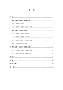 关于期货会计的探讨