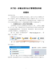 关于进一步健全我市会计管理信息系统