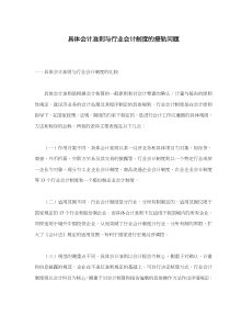 具体会计准则与行业会计制度的接轨问题(doc 4)