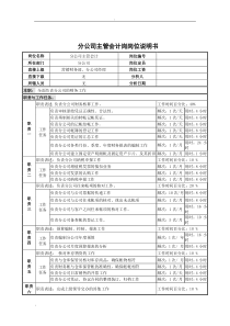 分公司主管会计岗岗位说明书