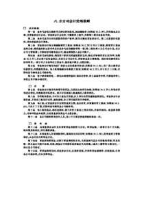 分公司会计处理准则 