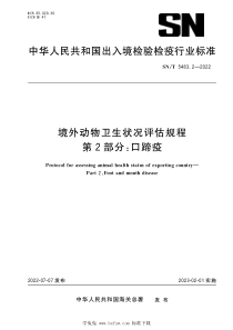 SNT 5483.2-2022 境外动物卫生状况评估规程 第2部分：口蹄疫 