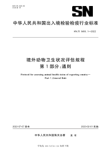 SNT 5483.1-2022 境外动物卫生状况评估规程 第1部分：通则 