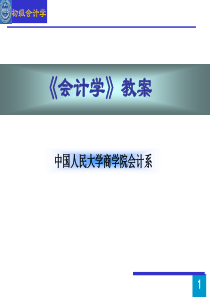 初级会计学第6章会计账簿