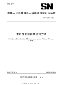 SNT 5468-2022 木瓜秀粉蚧检疫鉴定方法 