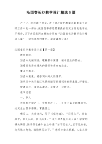 沁园春长沙教学设计精选5篇