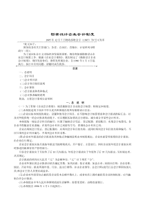 勘察设计企业会计制度(1)