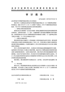 北京中证国华会计师事务有限公司