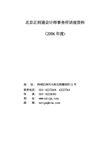 北京正则通会计师事务所讲座资料