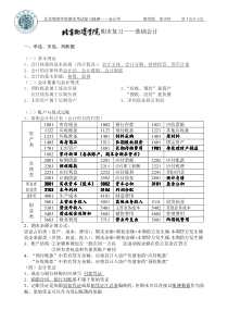 北京物资学院基础会计复习提纲