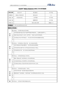 北大纵横—广东中顺纸业财务部-制造公司成本会计