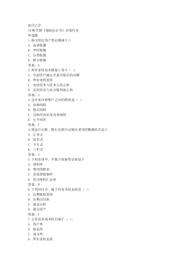 南开10秋学期《基础会计学》在线作业答案