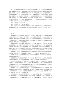 南怀瑾上海国家会计学院演讲