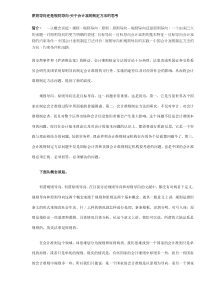 原则导向还是规则导向关于会计准则制定方法的思考(DOC 12)