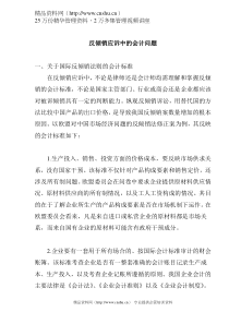 反倾销应诉中的会计问题(doc 6)