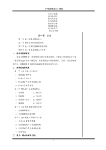 名校必备会计环境与财务会计(1)