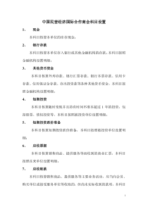 商会会计科目设置