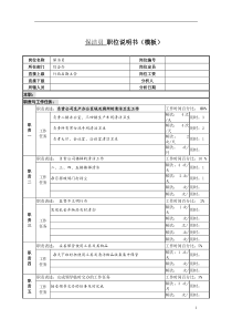 某服装生产企业保洁员职位说明书