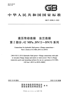 GBT 42086.2-2022 液压传动连接 法兰连接 第2部分：42 MPa、DN13～DN76