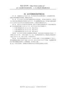 四、会计员帐款回收考核办法