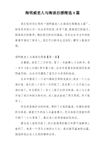 海明威老人与海读后感精选4篇