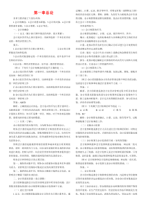 国家会计部最新出版会计从业资格会计基础各章知识汇总