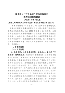 国库会计三个办法在执行落实中存在的问题与建议