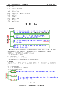 国税系统《会计基础》(全)(1)