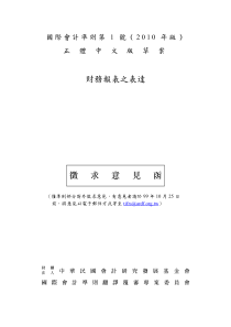 国际会计准则第 1 号(2 0 1 0 年版)