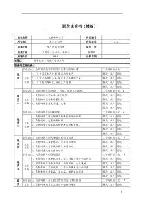 某服装生产企业包装主管职位说明书