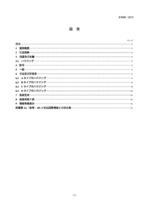 JIS B8395-2010 液压动力系统及组件--往复运动用气缸活塞杆刮油环罩盖－尺寸及公差