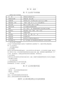 基础会计(程淮中)1-2章