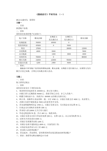 基础会计作业一