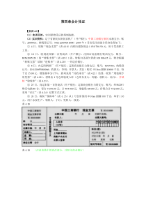 基础会计单项实训题