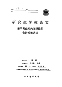 基于利益相关者理论的会计政策选择