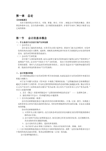 基础会计复习资料-实用版