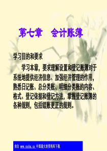 基础会计学——第七章会计账簿(ppt 31)