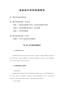 基础会计学实验指导书(doc 27页)