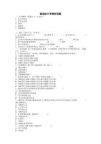 基础会计学模拟试题[1]