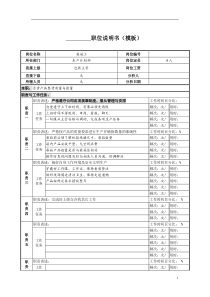 某服装生产企业生产部装箱工职位说明书