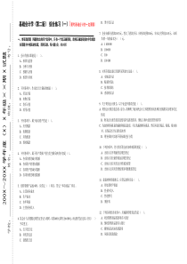 基础会计学练习(要考会计基础一定要看哦)