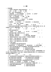 基础会计学试题