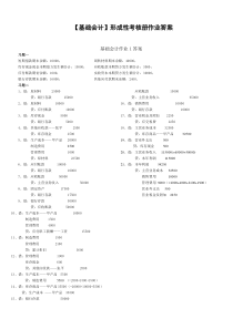 基础会计形成性考核册答案(XXXX)