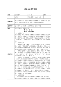 基础会计教学教案